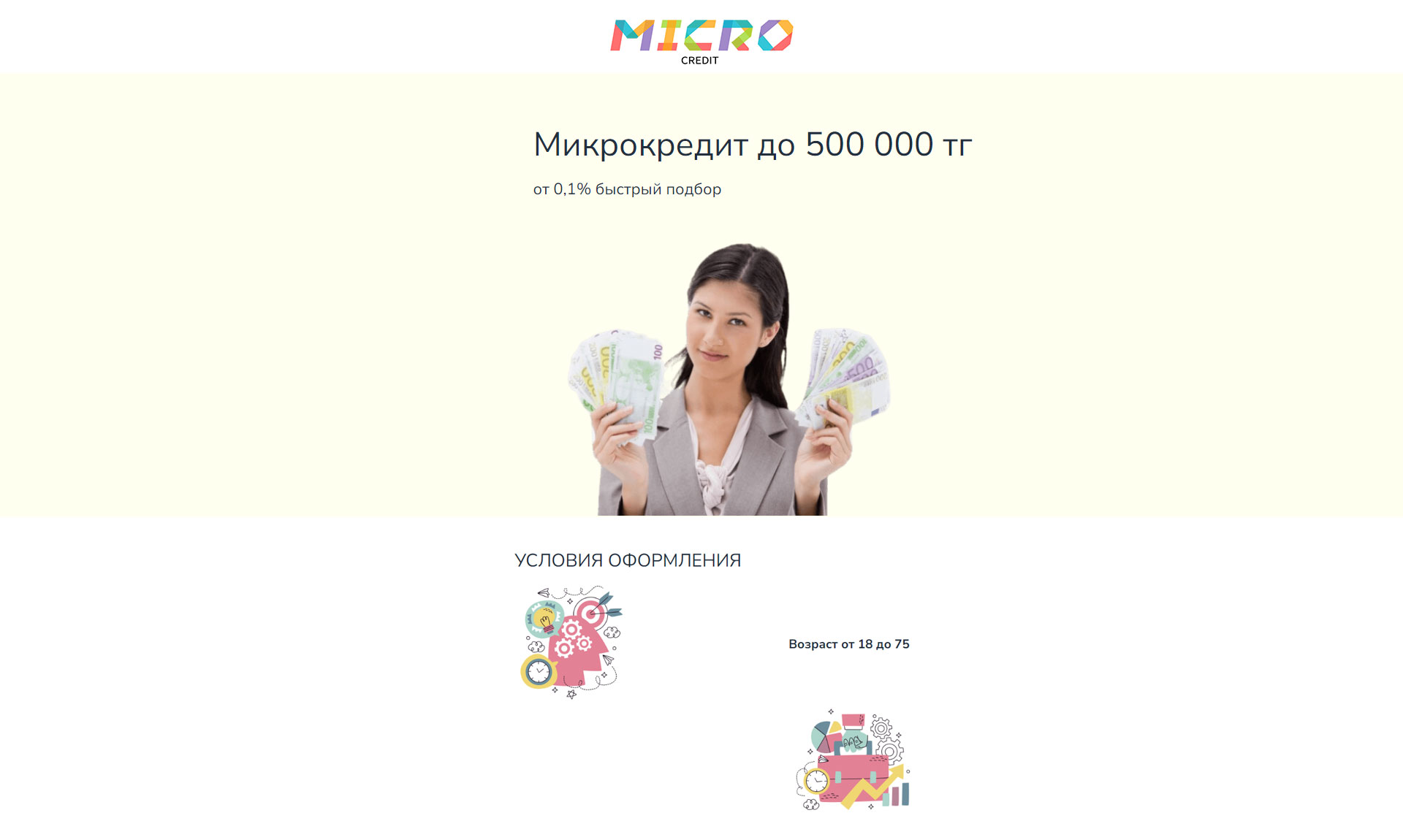 «Micro-Credit» ұсынған ұсыныс